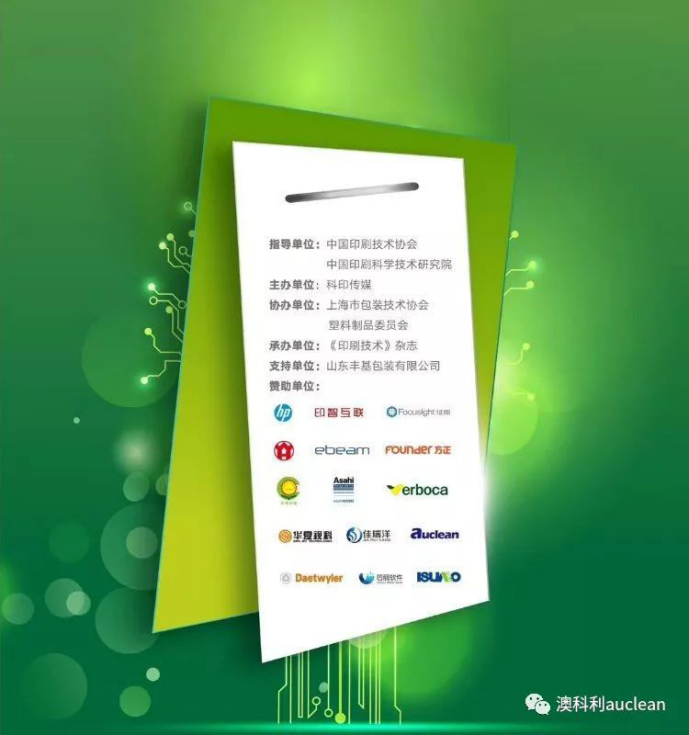 2018中国国际软包装技术高峰论坛